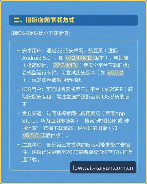 KAIYUN国内版赛事比分与桌面端实时推送的取舍：一个老用户的使用对比